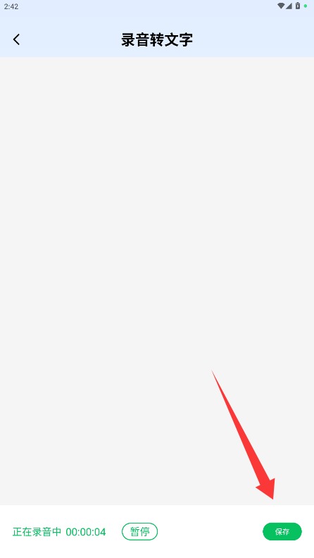 极光录音转文字