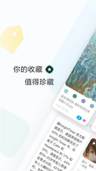剪藏app 剪藏app