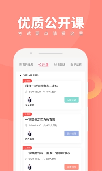 教师随身学
