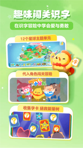 叫叫识字免费版