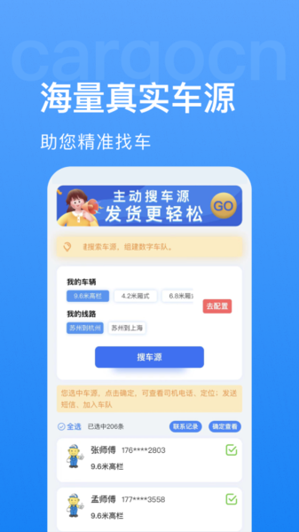 货运中国app