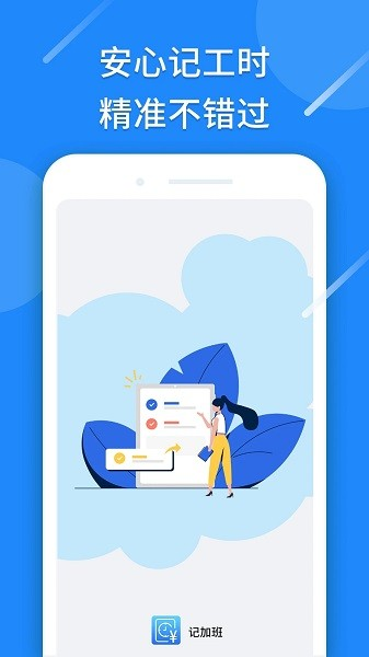 记工时算账app 记工时算账app