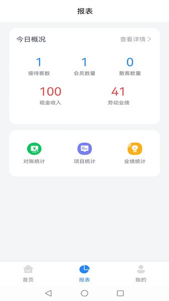 记络会员管理软件手机版