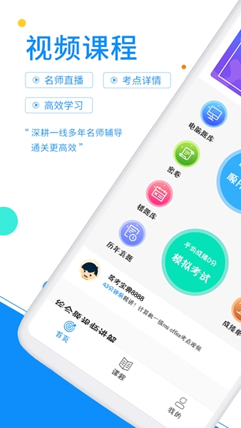 计算机等考宝典app