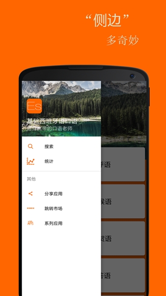 基础西班牙语口语