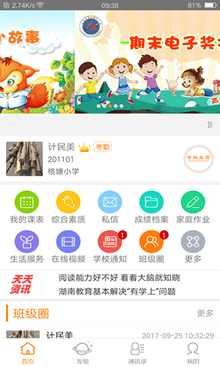 教育+app