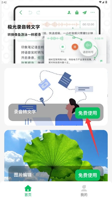 极光录音转文字