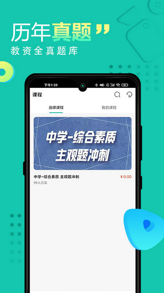 教师资格证网课