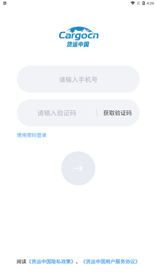 货运中国app