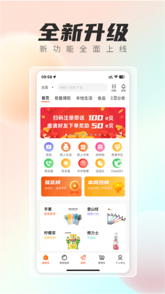 极易通app
