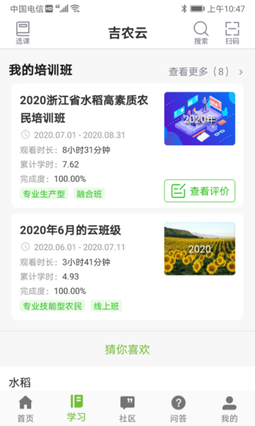 吉农云平台官方版