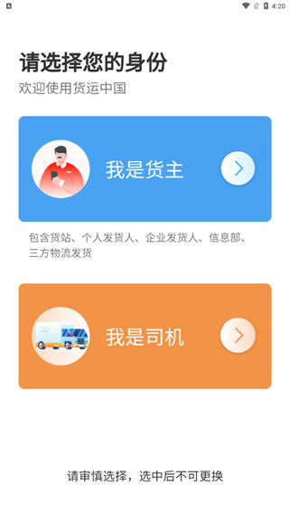 货运中国app