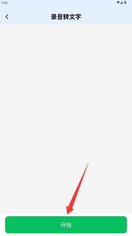 极光录音转文字