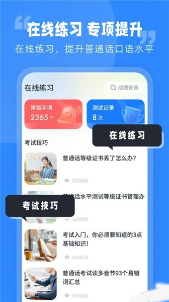 简言普通话考试软件