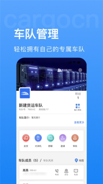 货运中国app