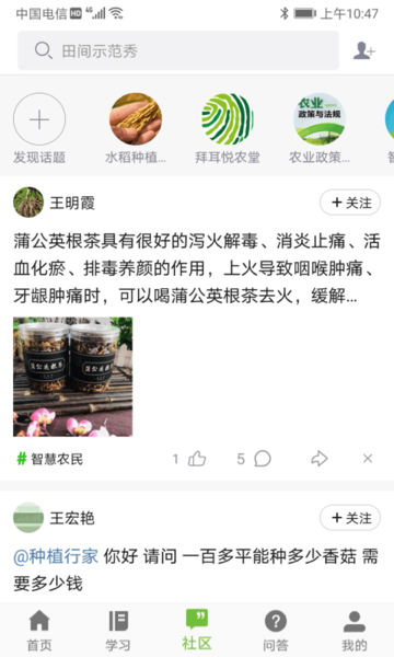 吉农云平台官方版