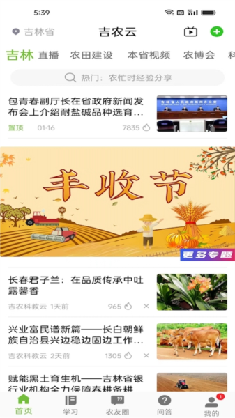 吉农云平台官方版