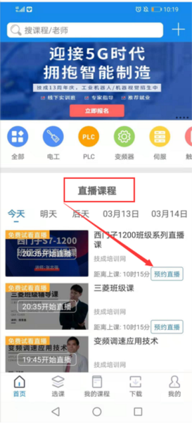 技成培训网手机版
