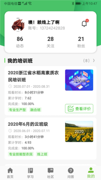 吉农云平台官方版