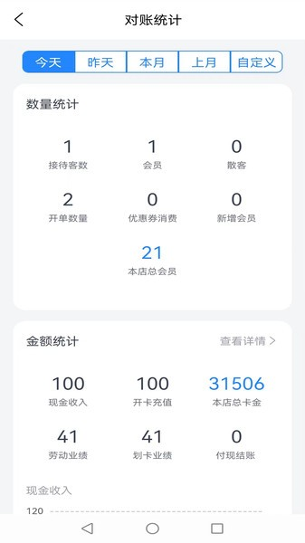 记络会员管理软件手机版