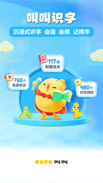 叫叫识字免费版