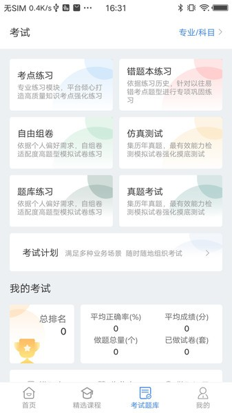 厚道行知药学考研app