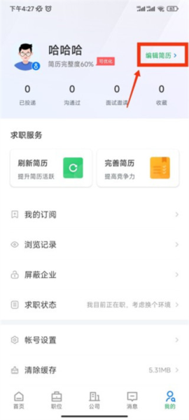 惠州直聘app