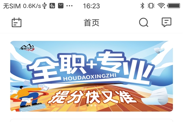 厚道行知药学考研app