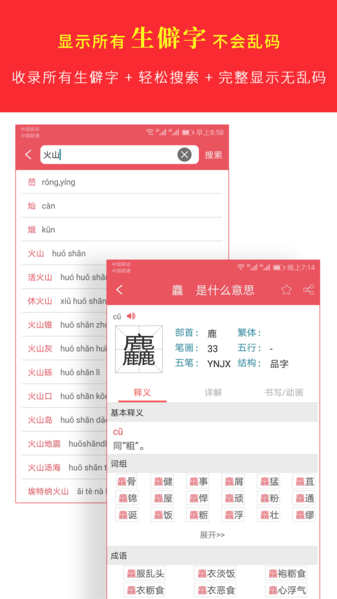 汉语字典专业版