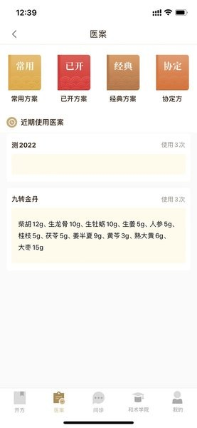 和术中医 和术中医