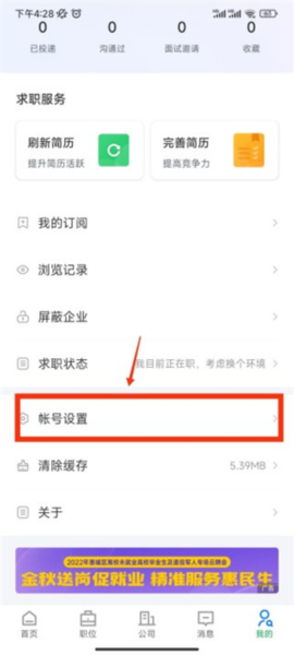 惠州直聘app