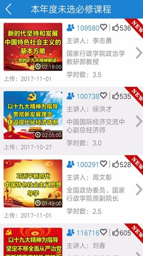 河北干部网络学院手机版 河北干部网络学院手机版