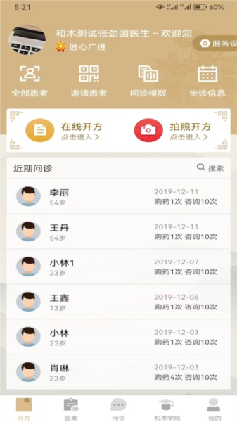 和术中医 和术中医