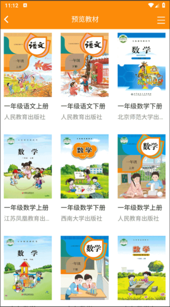 河南中小学数字教材服务平台