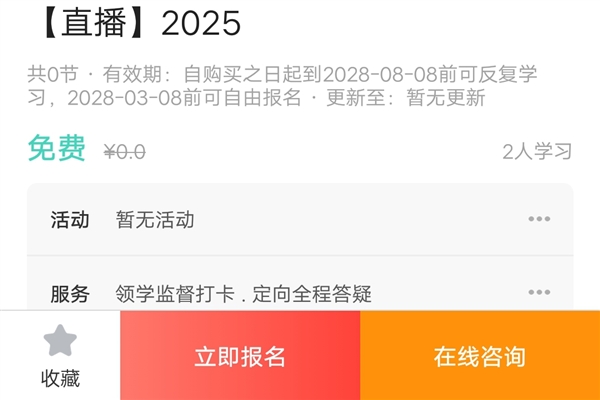 厚道行知药学考研app