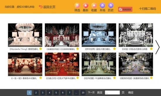 汇美婚礼软件 汇美婚礼软件