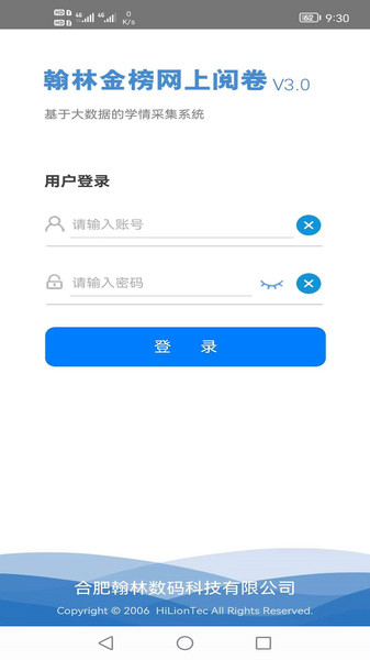 翰林金榜网上阅卷系统