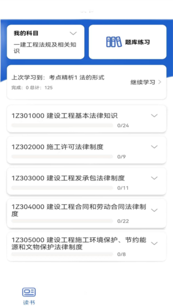 工程人之家app