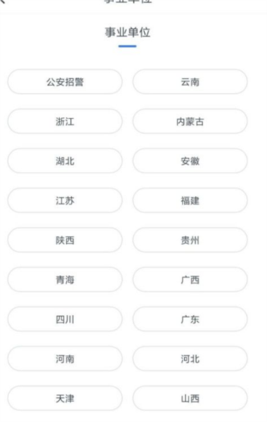 粉笔职教手机版