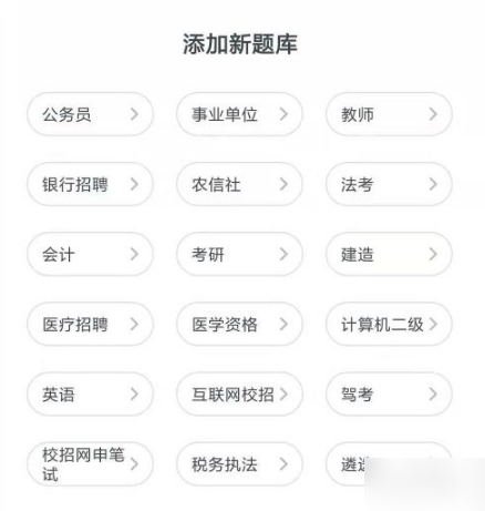 粉笔职教手机版