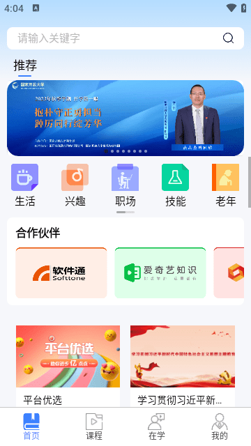 国家终身教育平台app