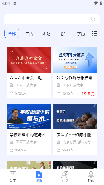 国家终身教育平台app