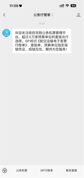 公务行管家 公务行管家