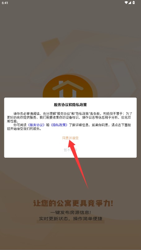 公寓U选商家端 公寓U选商家端
