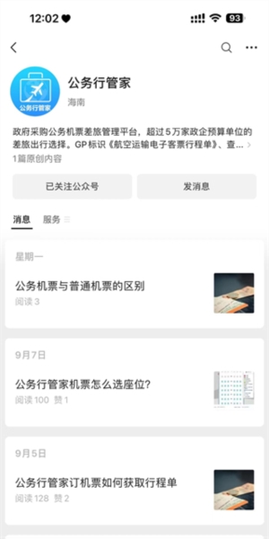 公务行管家 公务行管家