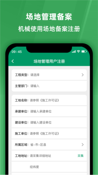 工匠人非道路移动机械监管平台