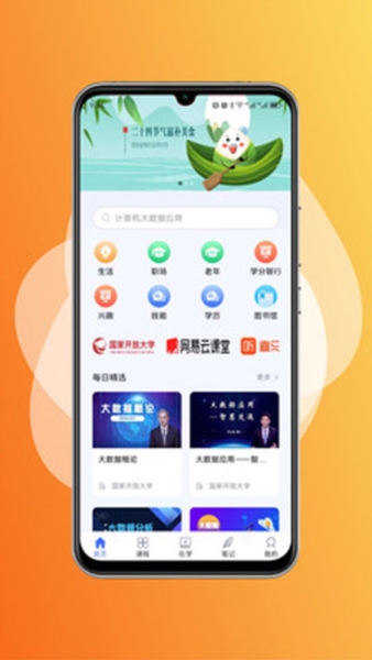 国家终身教育平台app