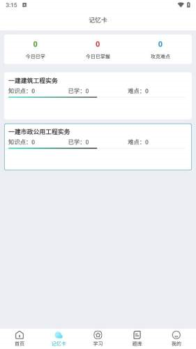 工程人之家app