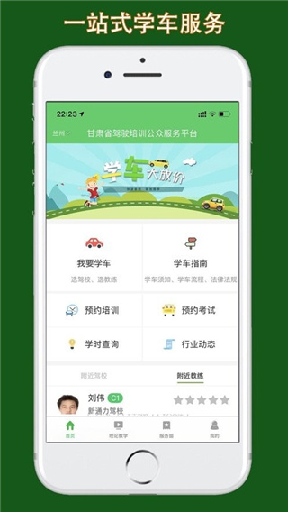 甘肃学驾app 甘肃学驾app