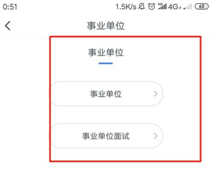 粉笔职教手机版